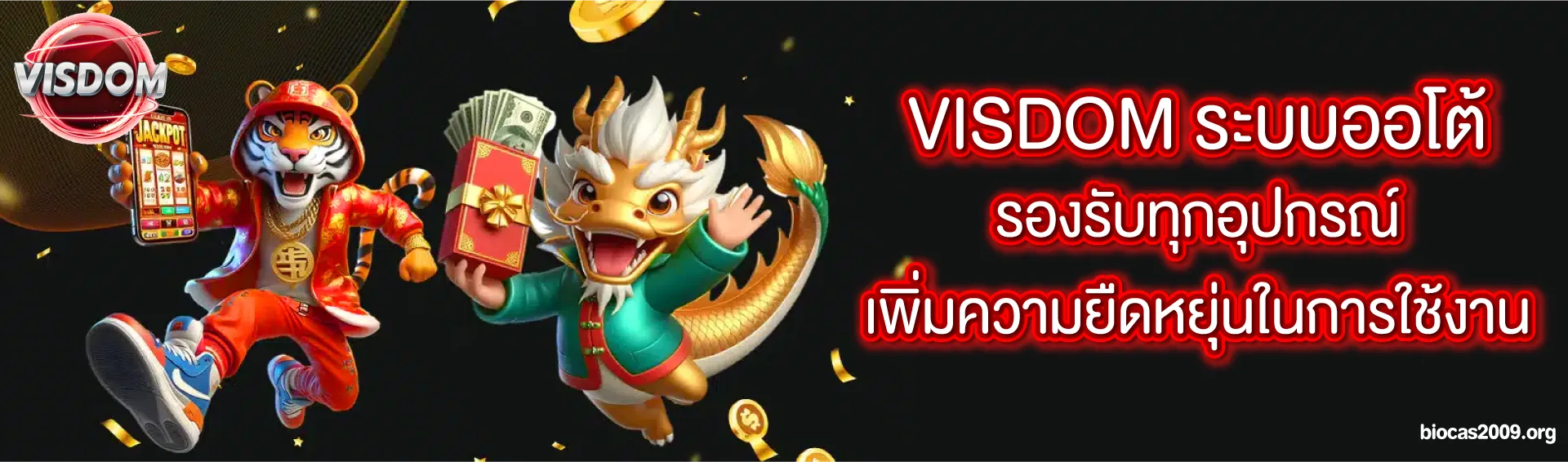 visdom เว็บตรง